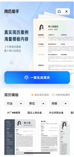求職百寶箱 夸克App一站式助力年輕人高效求職，打通簡歷、形象與資訊通道