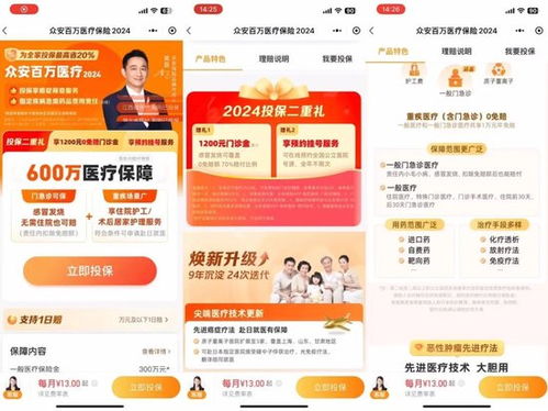 金融曝光臺(tái) 1元保險(xiǎn)變數(shù)百元扣費(fèi)，眾安保險(xiǎn)被指誘導(dǎo)老人投保